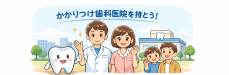 三代歯科医院の関連記事