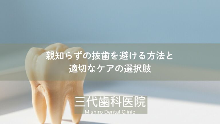 歯周病の予防法|家庭でできる効果的なケアと歯科医院での治療